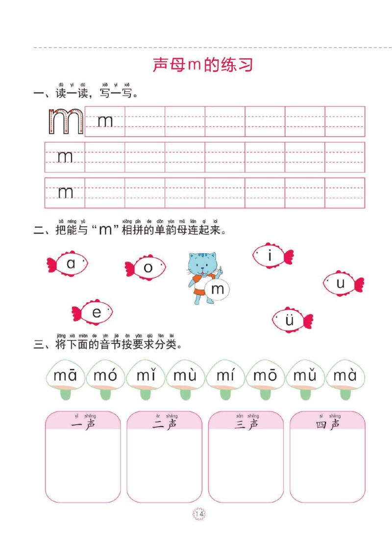 图片[5]-幼小衔接一日一练：拼音①：单韵母声母的练习，PDF可打印-淘学学资料库