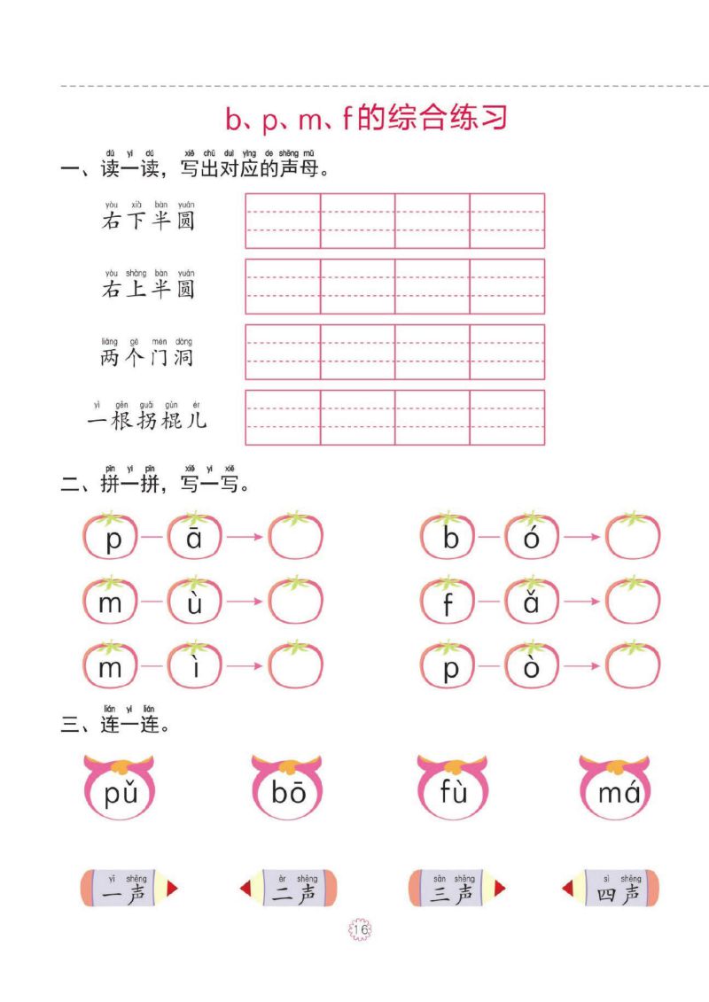 图片[6]-幼小衔接一日一练：拼音①：单韵母声母的练习，PDF可打印-淘学学资料库