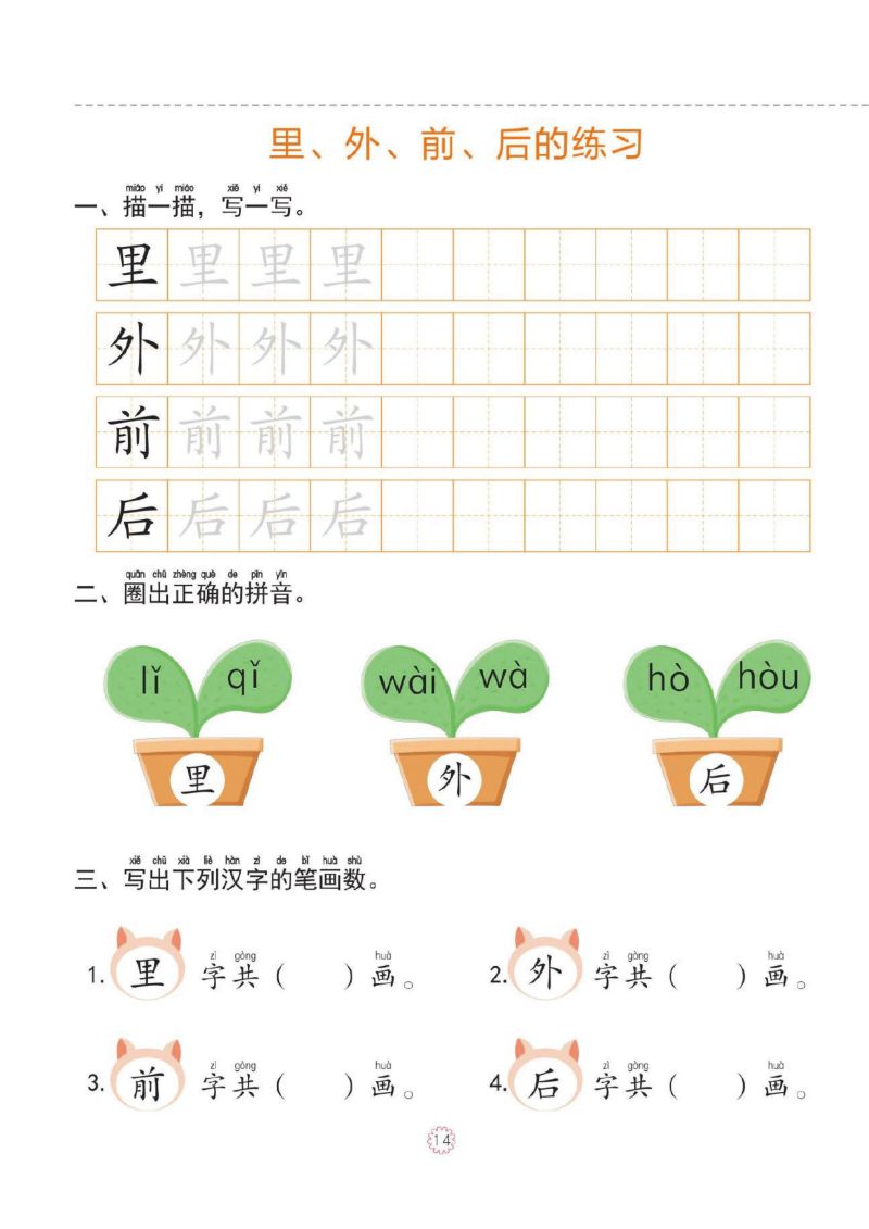 图片[1]-幼小衔接一日一练：语言②：汉字、词语、句子的练习，pdf可打印-淘学学资料库