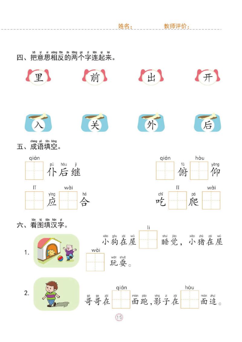 图片[2]-幼小衔接一日一练：语言②：汉字、词语、句子的练习，pdf可打印-淘学学资料库