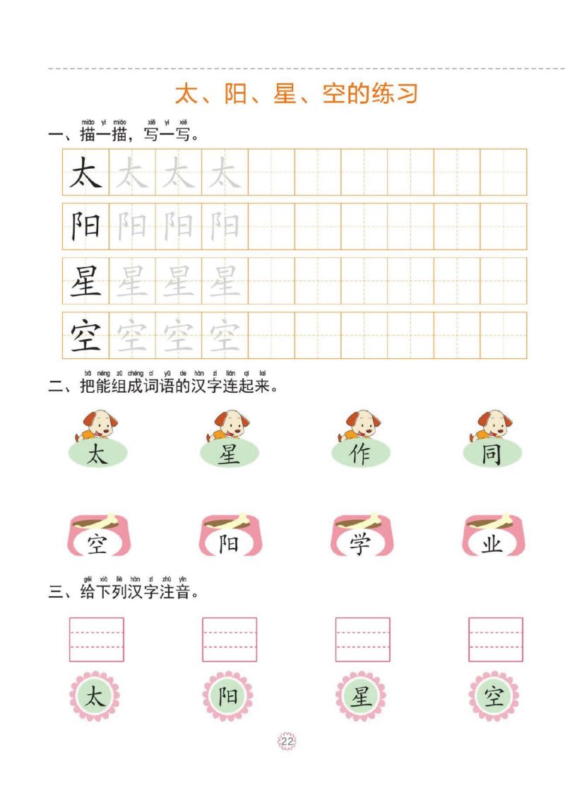 图片[3]-幼小衔接一日一练：语言②：汉字、词语、句子的练习，pdf可打印-淘学学资料库