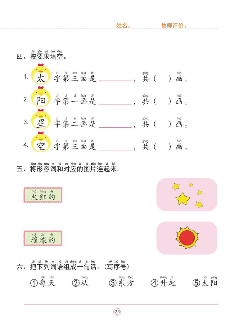 图片[4]-幼小衔接一日一练：语言②：汉字、词语、句子的练习，pdf可打印-淘学学资料库