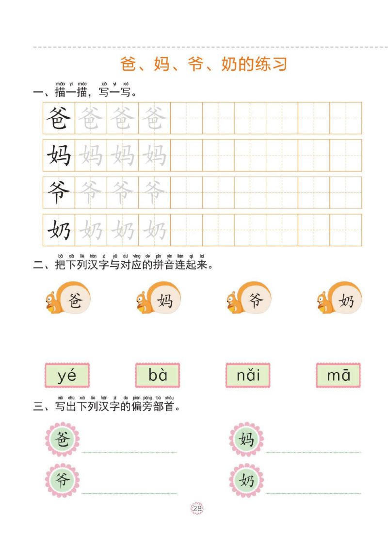 图片[5]-幼小衔接一日一练：语言②：汉字、词语、句子的练习，pdf可打印-淘学学资料库