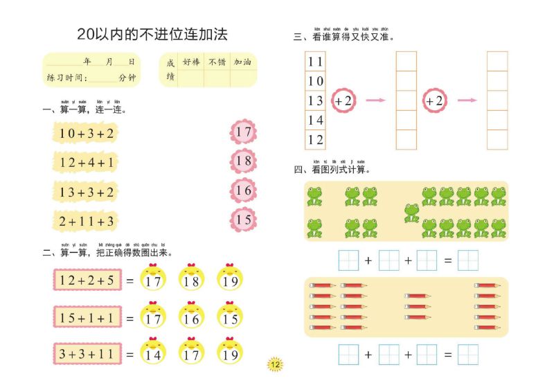 图片[1]-幼小衔接大练习：20以内的加减法-淘学学资料库