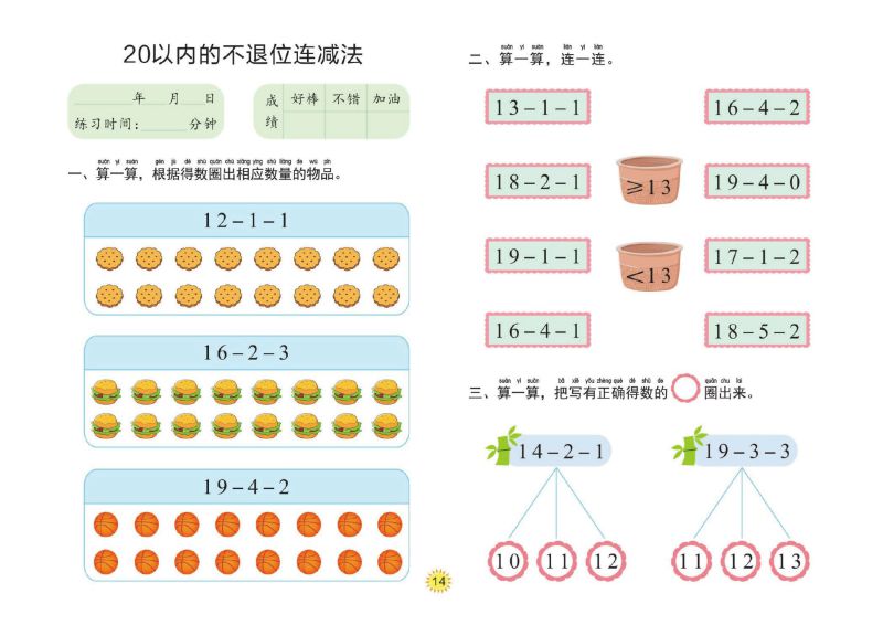 图片[2]-幼小衔接大练习：20以内的加减法-淘学学资料库