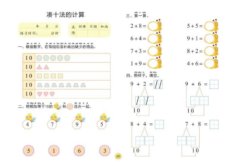 图片[3]-幼小衔接大练习：20以内的加减法-淘学学资料库