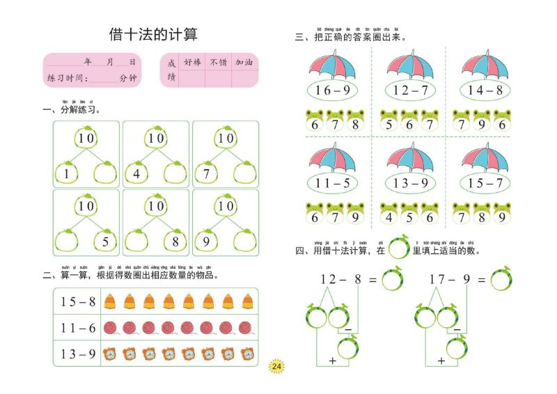 图片[4]-幼小衔接大练习：20以内的加减法-淘学学资料库