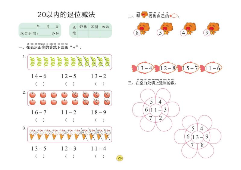 图片[5]-幼小衔接大练习：20以内的加减法-淘学学资料库