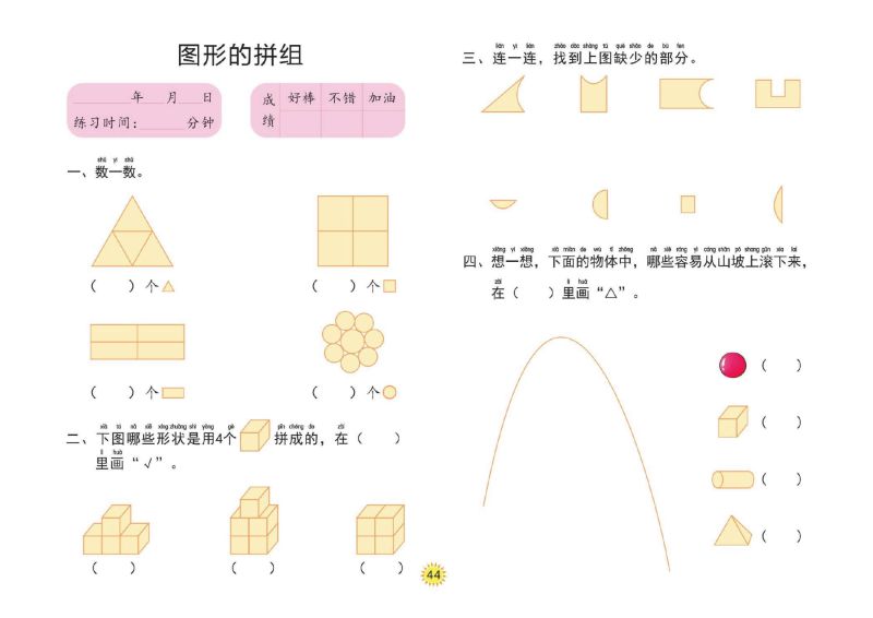 图片[6]-幼小衔接大练习：20以内的加减法-淘学学资料库