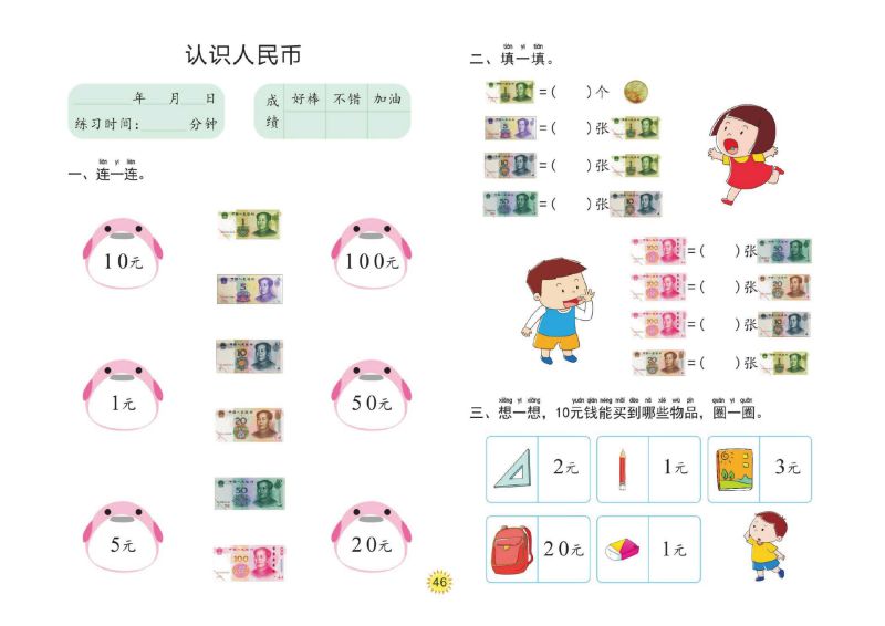 图片[7]-幼小衔接大练习：20以内的加减法-淘学学资料库