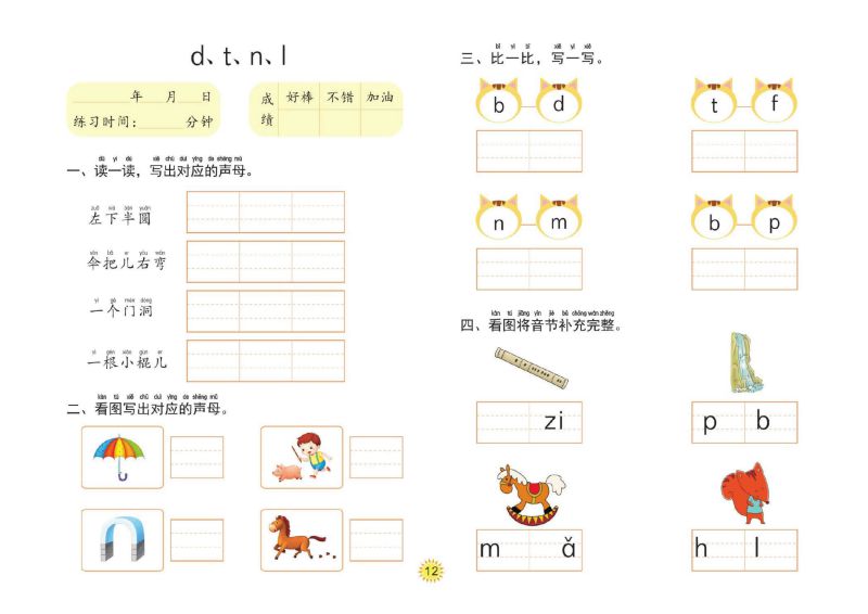 图片[2]-幼小衔接大练习：拼音，PDF可打印-淘学学资料库