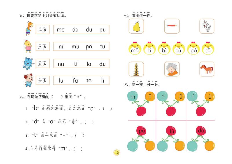 图片[3]-幼小衔接大练习：拼音，PDF可打印-淘学学资料库