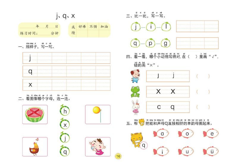 图片[4]-幼小衔接大练习：拼音，PDF可打印-淘学学资料库