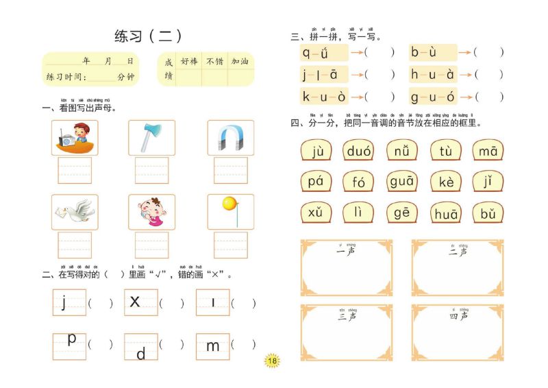 图片[5]-幼小衔接大练习：拼音，PDF可打印-淘学学资料库