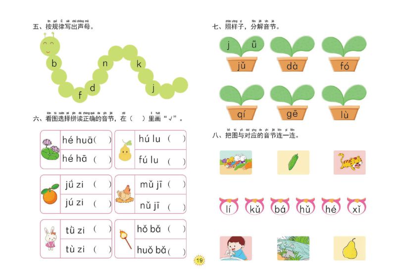 图片[6]-幼小衔接大练习：拼音，PDF可打印-淘学学资料库