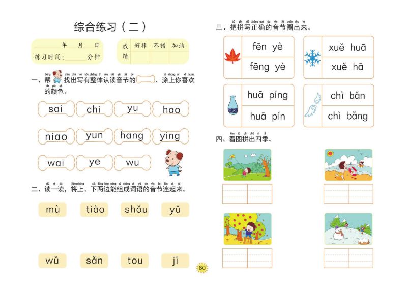 图片[7]-幼小衔接大练习：拼音，PDF可打印-淘学学资料库