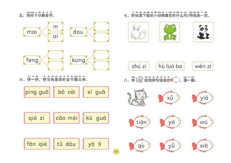 图片[8]-幼小衔接大练习：拼音，PDF可打印-淘学学资料库