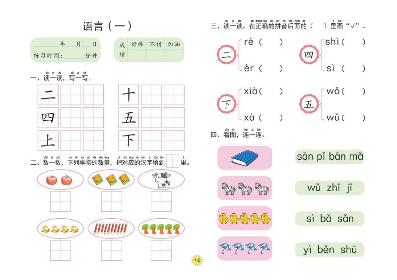 图片[3]-幼小衔接大练习：语言，PDF可打印-淘学学资料库