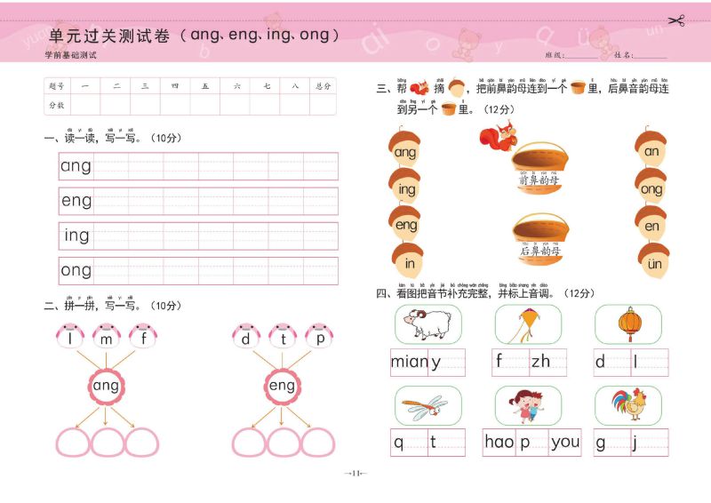 图片[1]-幼小衔接学前测试卷拼音②，PDF可打印-淘学学资料库