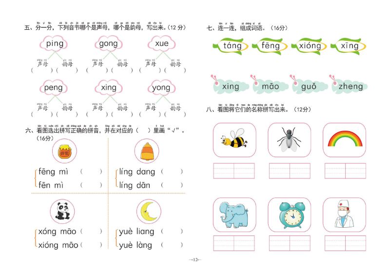 图片[2]-幼小衔接学前测试卷拼音②，PDF可打印-淘学学资料库