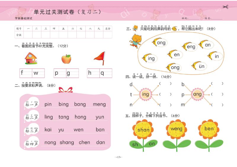 图片[3]-幼小衔接学前测试卷拼音②，PDF可打印-淘学学资料库