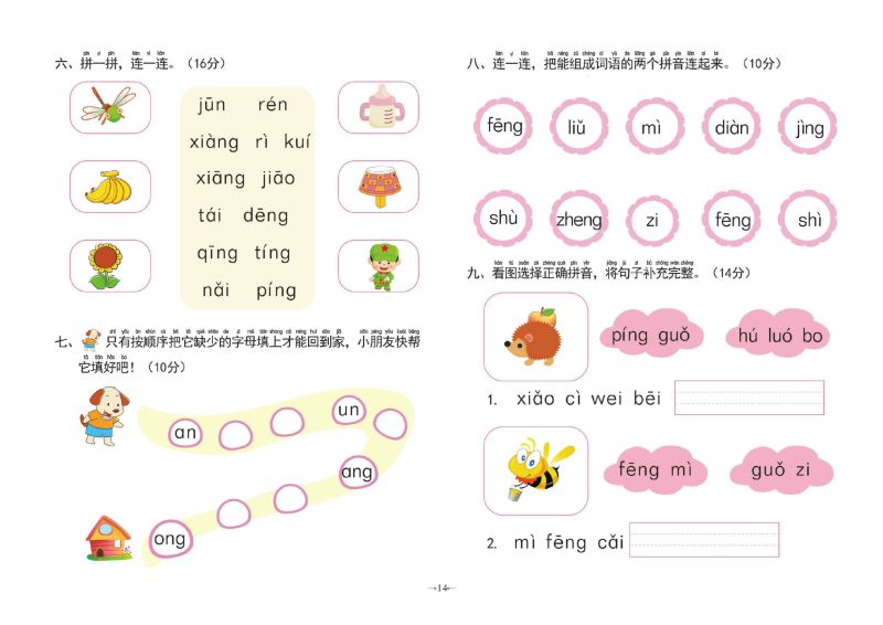 图片[4]-幼小衔接学前测试卷拼音②，PDF可打印-淘学学资料库