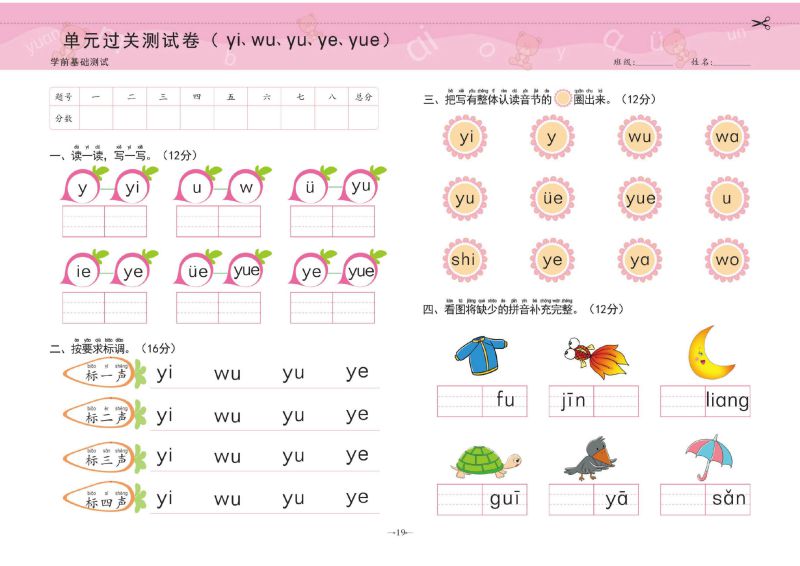 图片[5]-幼小衔接学前测试卷拼音②，PDF可打印-淘学学资料库