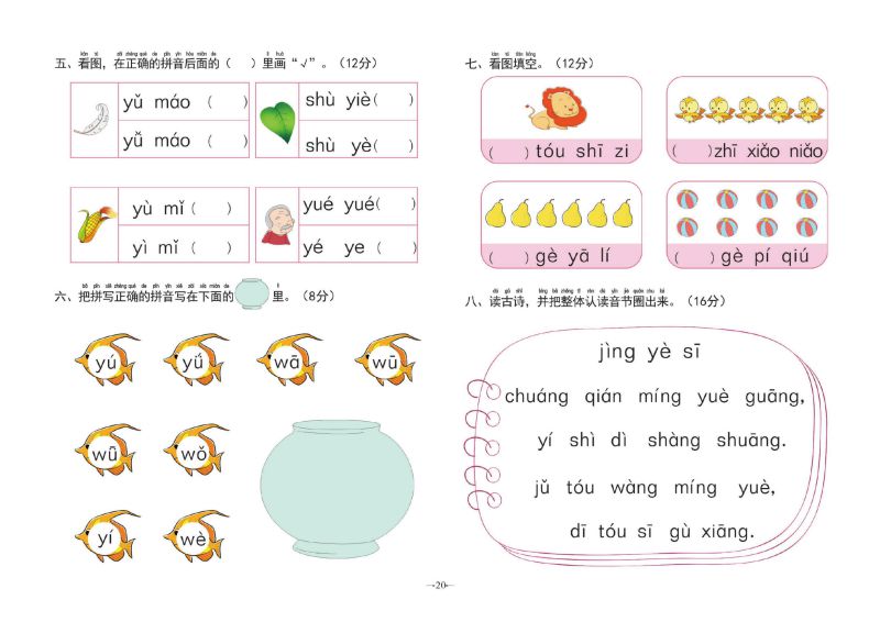 图片[6]-幼小衔接学前测试卷拼音②，PDF可打印-淘学学资料库