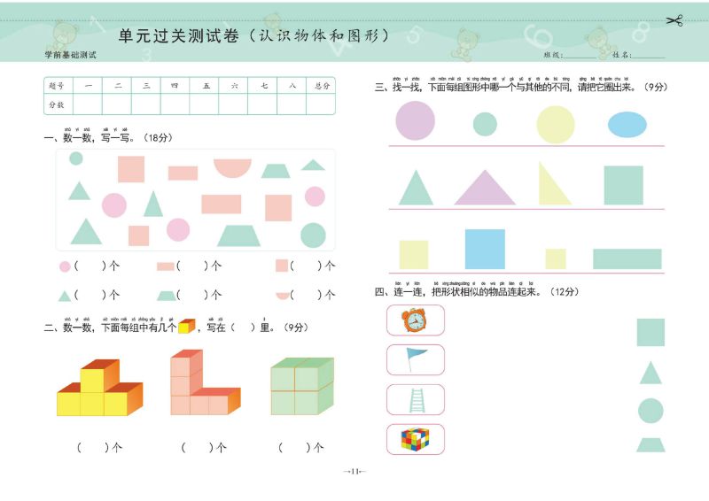 图片[1]-幼小衔接学前测试卷数学①：10以内加减法，PDF电子版可打印-淘学学资料库