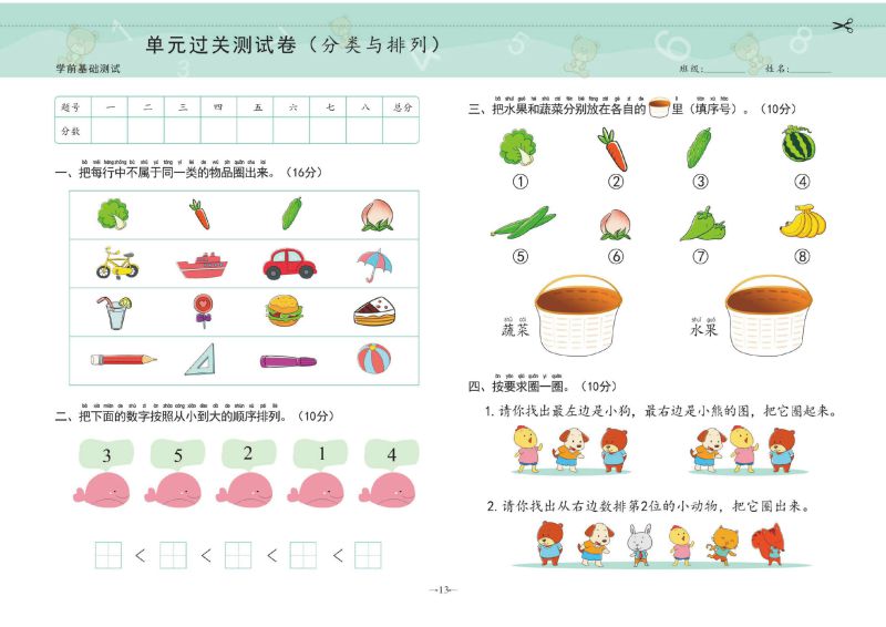 图片[2]-幼小衔接学前测试卷数学①：10以内加减法，PDF电子版可打印-淘学学资料库