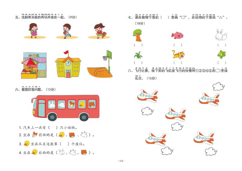 图片[3]-幼小衔接学前测试卷数学①：10以内加减法，PDF电子版可打印-淘学学资料库