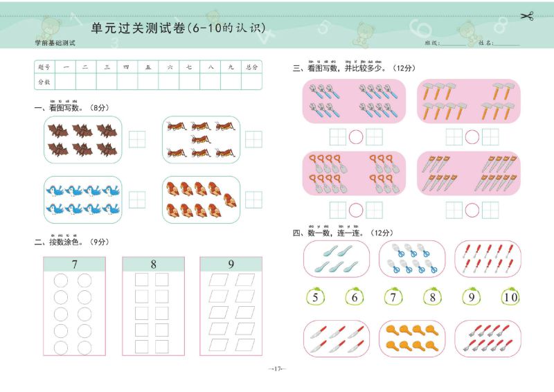 图片[4]-幼小衔接学前测试卷数学①：10以内加减法，PDF电子版可打印-淘学学资料库