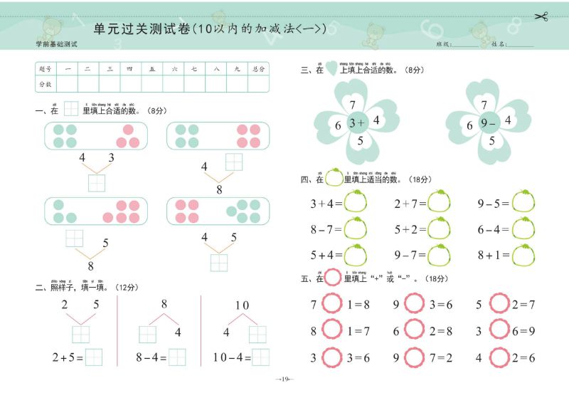 图片[5]-幼小衔接学前测试卷数学①：10以内加减法，PDF电子版可打印-淘学学资料库