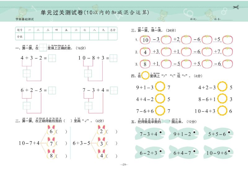 图片[6]-幼小衔接学前测试卷数学①：10以内加减法，PDF电子版可打印-淘学学资料库