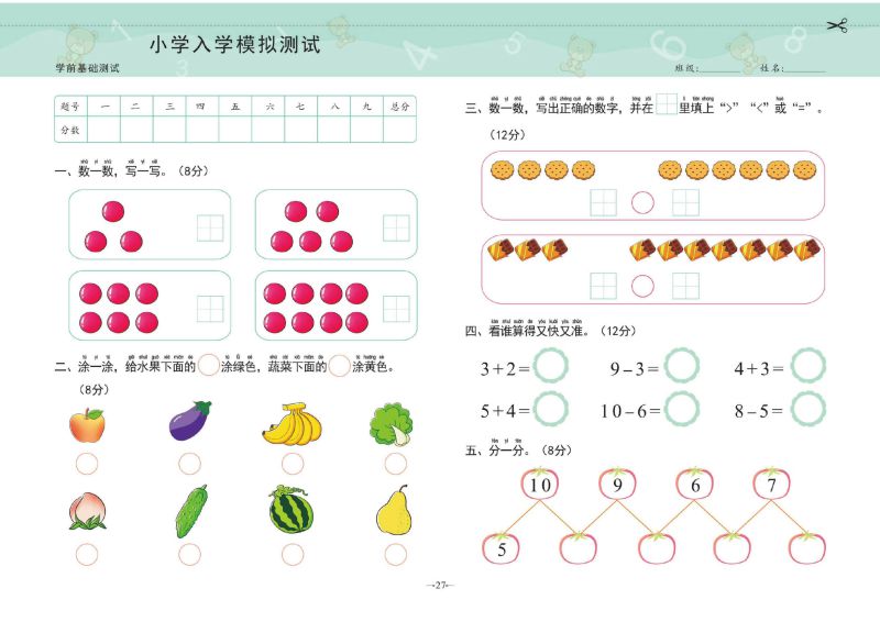 图片[7]-幼小衔接学前测试卷数学①：10以内加减法，PDF电子版可打印-淘学学资料库