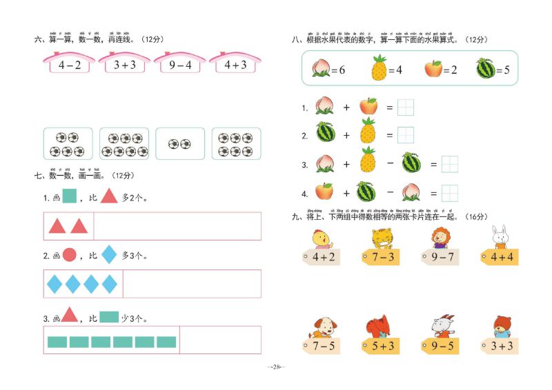 图片[8]-幼小衔接学前测试卷数学①：10以内加减法，PDF电子版可打印-淘学学资料库