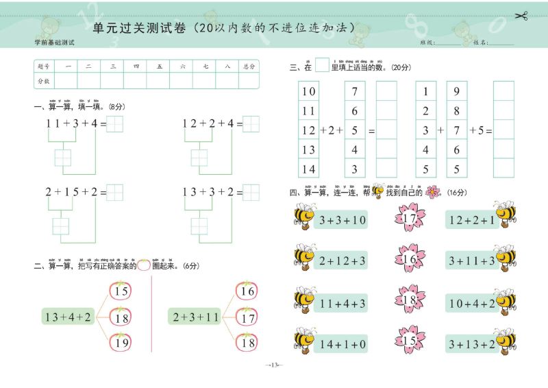 图片[1]-幼小衔接学前测试卷数学②：20以内不进、不退位加减法，PDF可打印-淘学学资料库