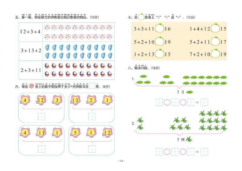 图片[2]-幼小衔接学前测试卷数学②：20以内不进、不退位加减法，PDF可打印-淘学学资料库