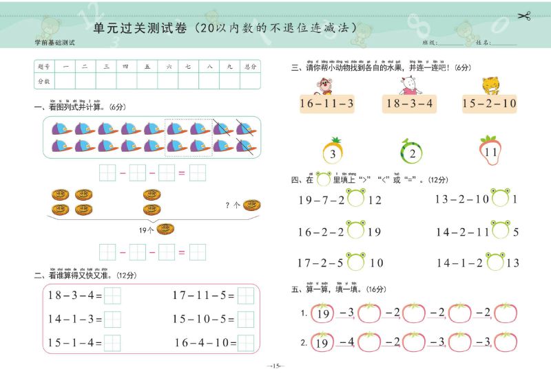 图片[3]-幼小衔接学前测试卷数学②：20以内不进、不退位加减法，PDF可打印-淘学学资料库