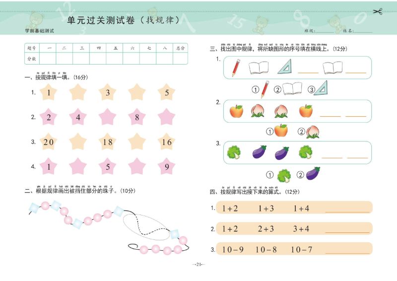 图片[4]-幼小衔接学前测试卷数学②：20以内不进、不退位加减法，PDF可打印-淘学学资料库