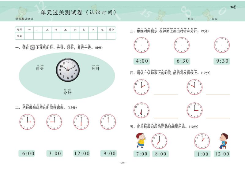 图片[6]-幼小衔接学前测试卷数学②：20以内不进、不退位加减法，PDF可打印-淘学学资料库