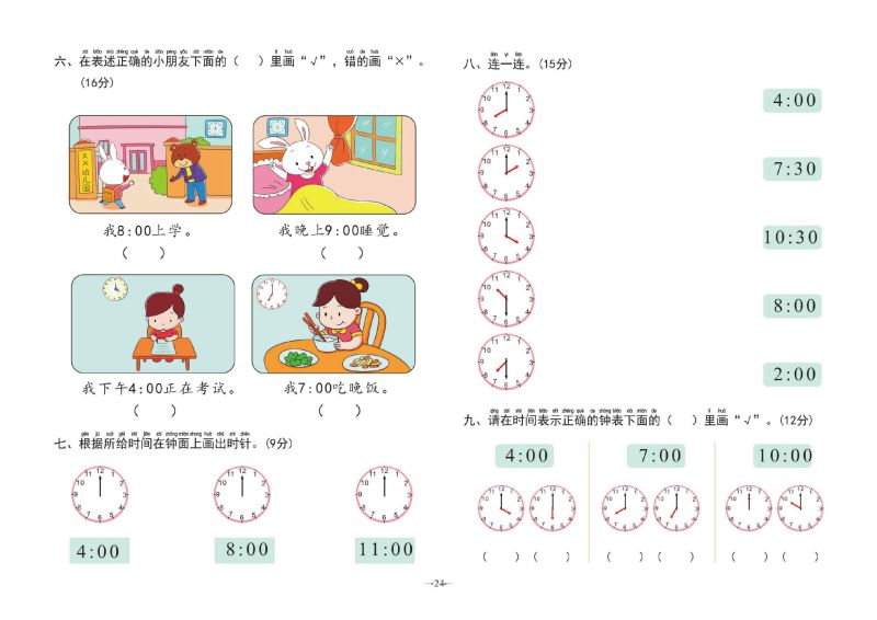 图片[7]-幼小衔接学前测试卷数学②：20以内不进、不退位加减法，PDF可打印-淘学学资料库