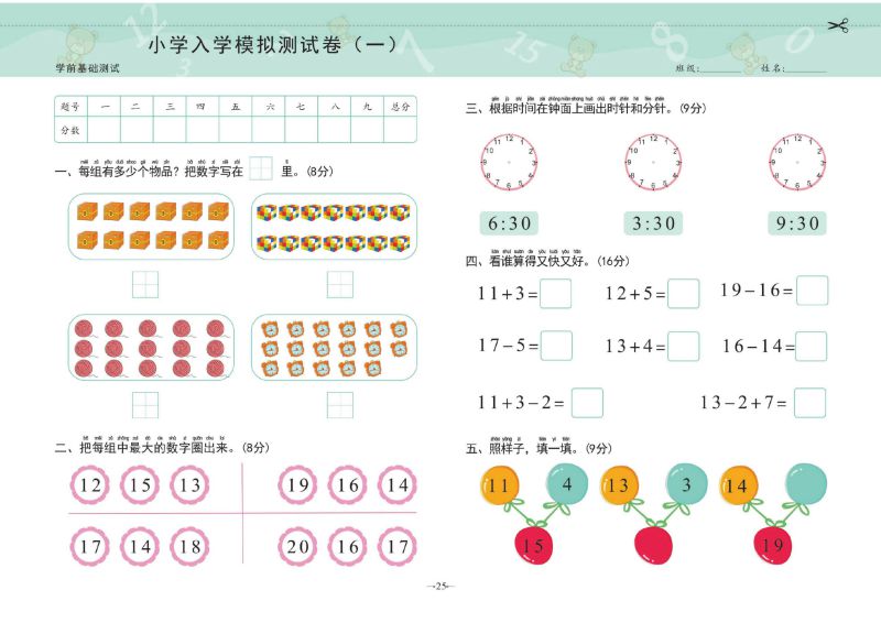 图片[8]-幼小衔接学前测试卷数学②：20以内不进、不退位加减法，PDF可打印-淘学学资料库