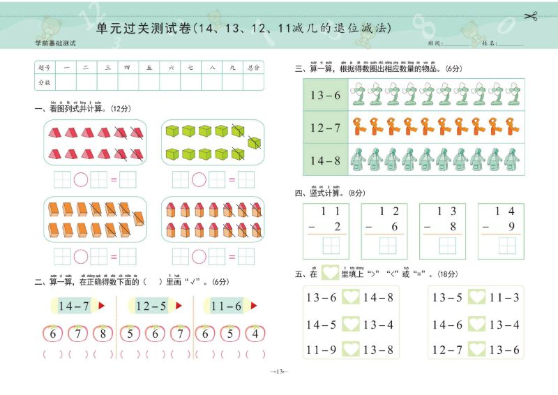 图片[2]-幼小衔接学前测试卷数学③：20以内进、退位加减法，PDF可打印-淘学学资料库