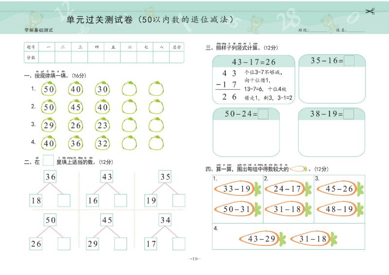 图片[1]-幼小衔接学前测试卷数学④：50以内加减法，PDF可打印-淘学学资料库