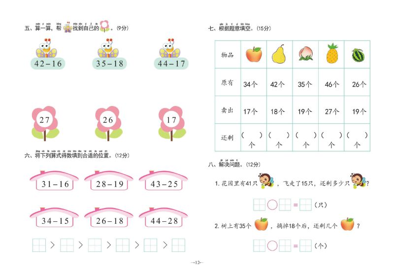 图片[2]-幼小衔接学前测试卷数学④：50以内加减法，PDF可打印-淘学学资料库