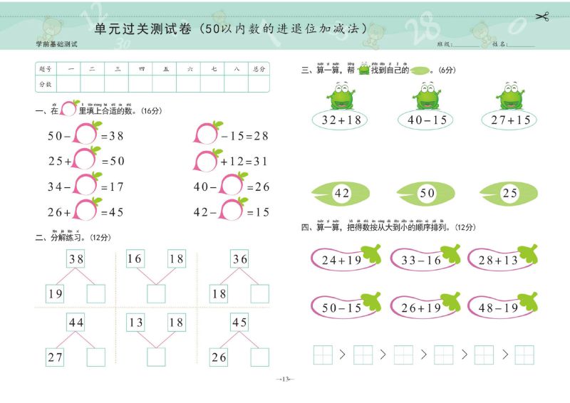 图片[3]-幼小衔接学前测试卷数学④：50以内加减法，PDF可打印-淘学学资料库