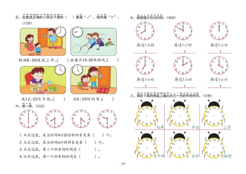 图片[6]-幼小衔接学前测试卷数学④：50以内加减法，PDF可打印-淘学学资料库