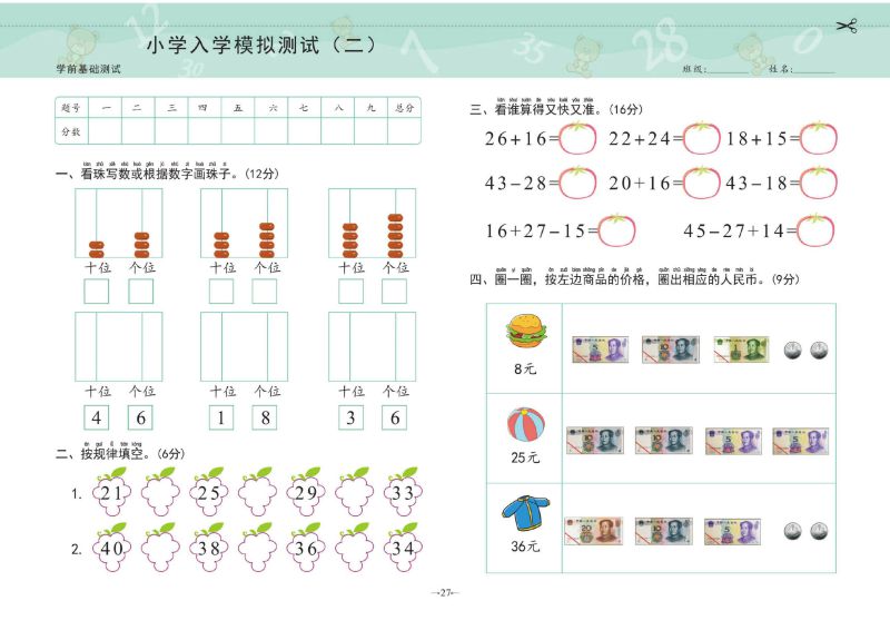 图片[8]-幼小衔接学前测试卷数学④：50以内加减法，PDF可打印-淘学学资料库