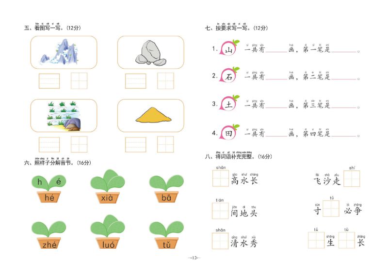 图片[2]-幼小衔接学前测试卷语言①，PDF可打印-淘学学资料库